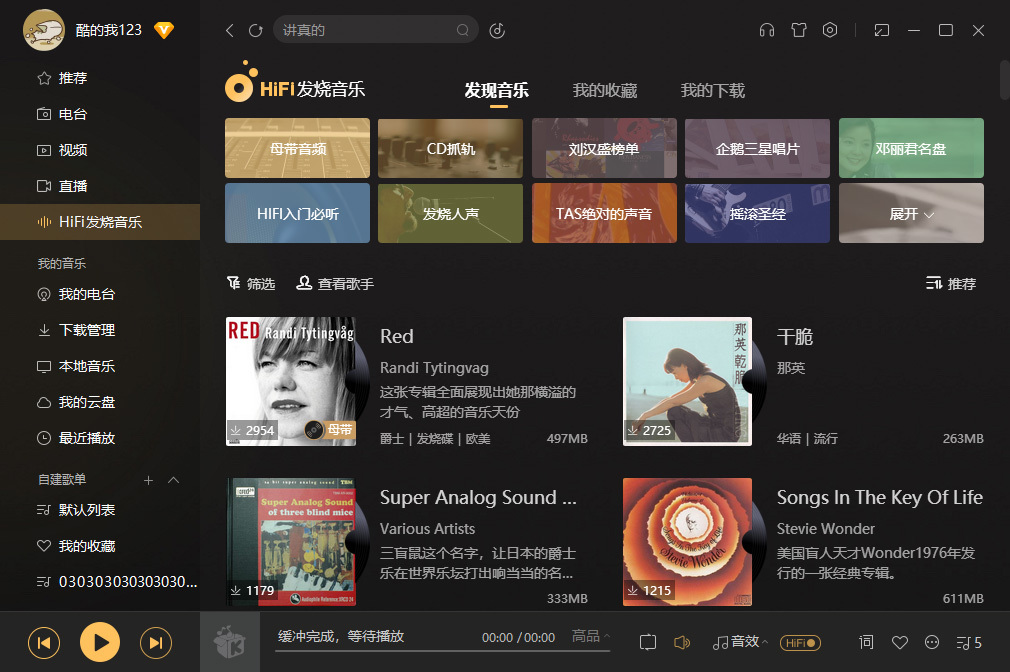 酷我音乐免费背后的原因及安全隐患揭秘 第3张 酷我音乐免费背后的原因及安全隐患揭秘 第3张