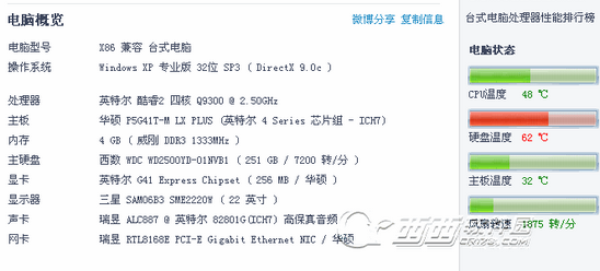 看看配置是什么，电脑配置怎么看