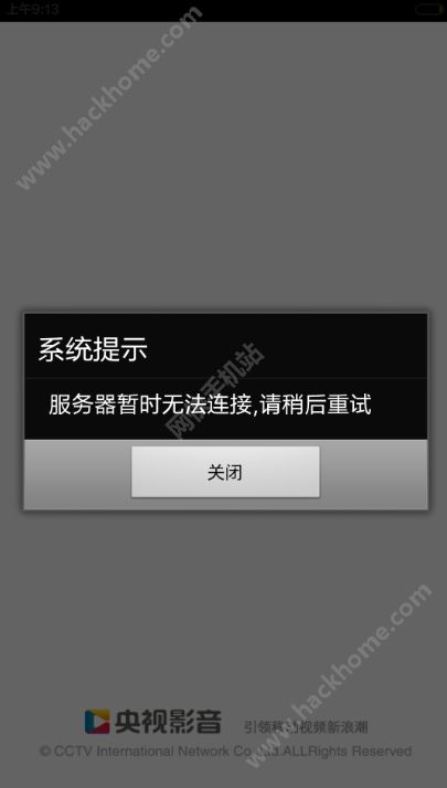魅族root访问服务器故障?为何频繁出现无法连接问题? 第2张 魅族root访问服务器故障?为何频繁出现无法连接问题? 第2张