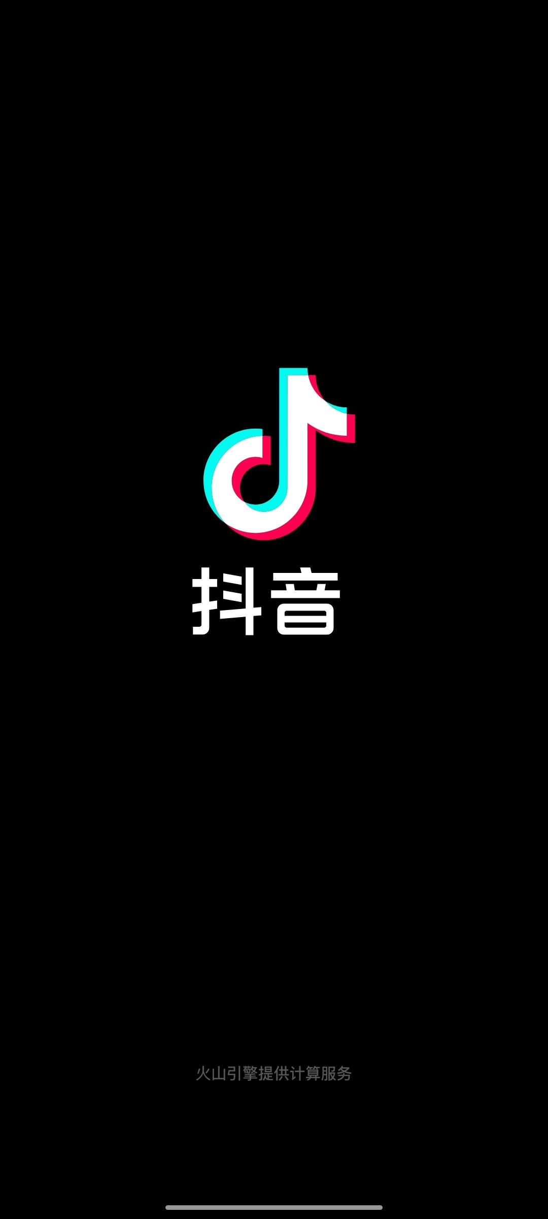 抖音为何频繁无法打开?背后原因揭秘! 第1张 抖音为何频繁无法打开?背后原因揭秘! 第1张