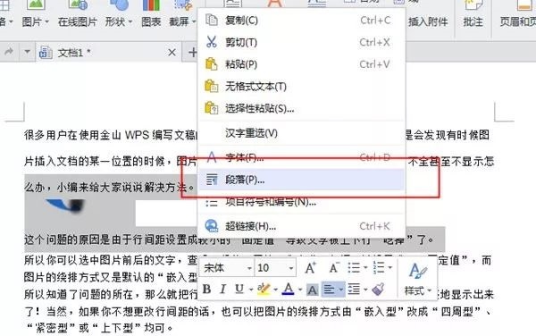 手机WPS打开图片显示不全?原因竟然是这样! 第3张 手机WPS打开图片显示不全?原因竟然是这样! 第3张