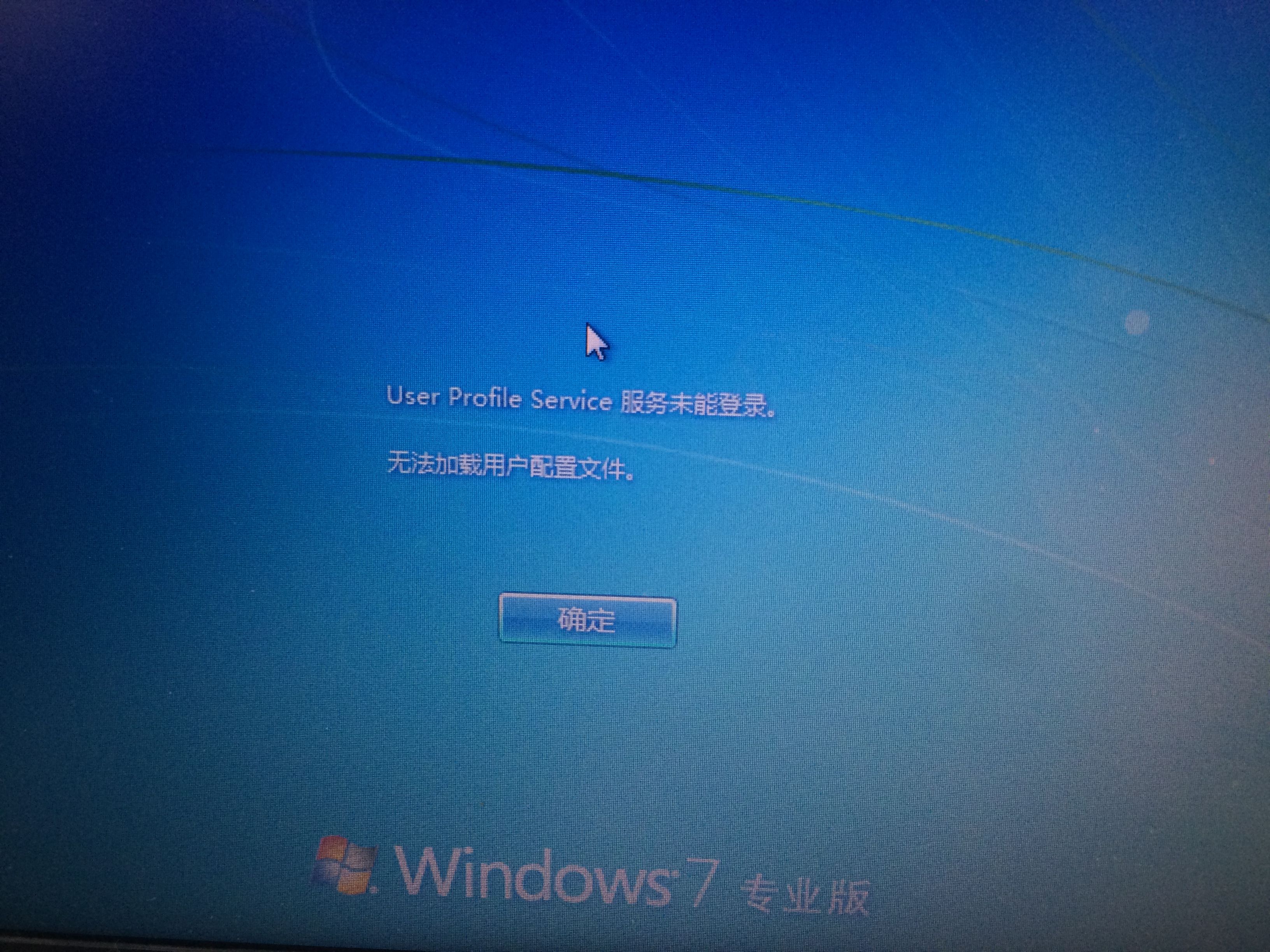 域用户配置文件无法加载怎么办,域用户配置文件 第3张 域用户配置文件无法加载怎么办,域用户配置文件 第3张