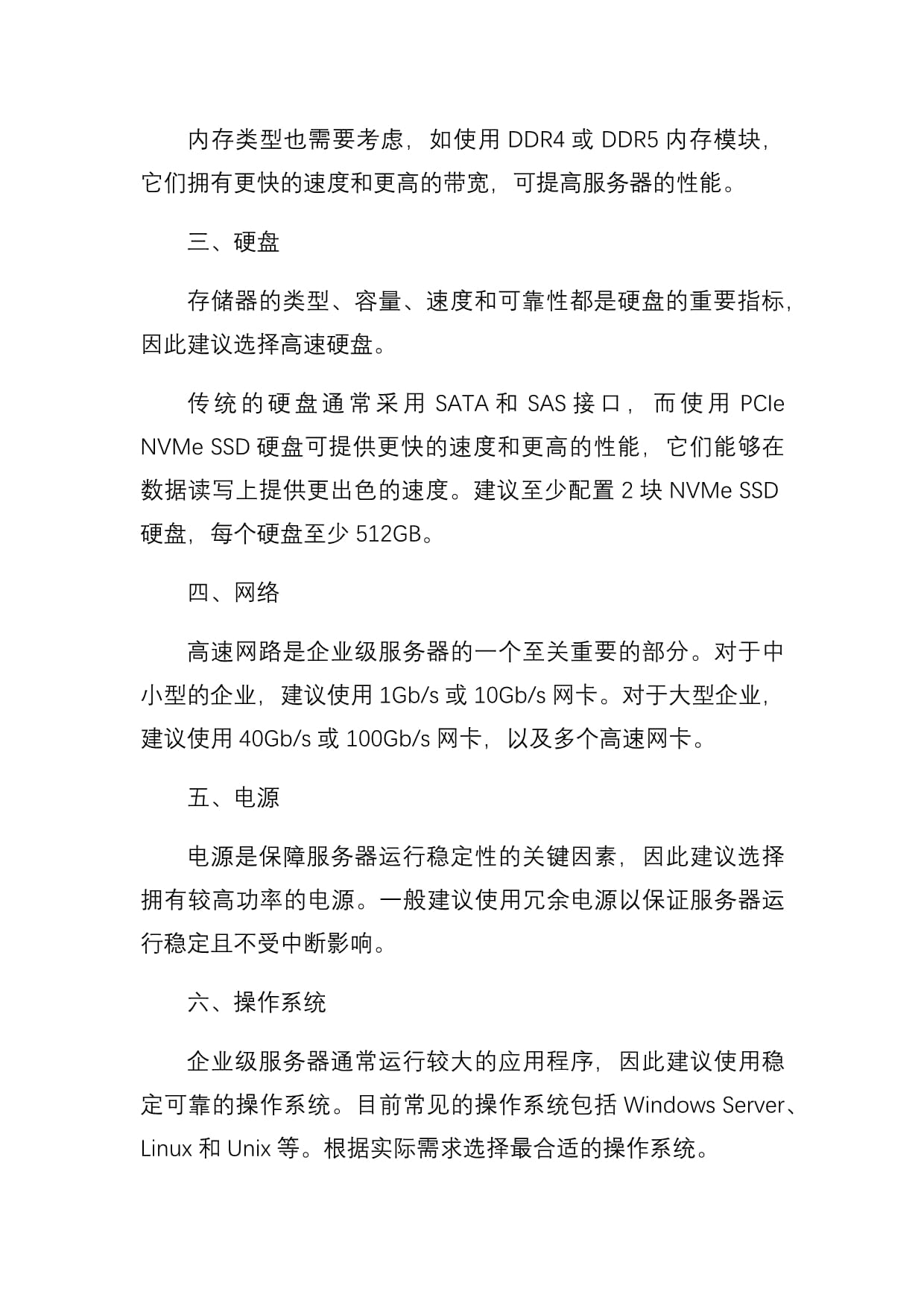 企业服务器硬件配置方案推荐 第1张 企业服务器硬件配置方案推荐 第1张