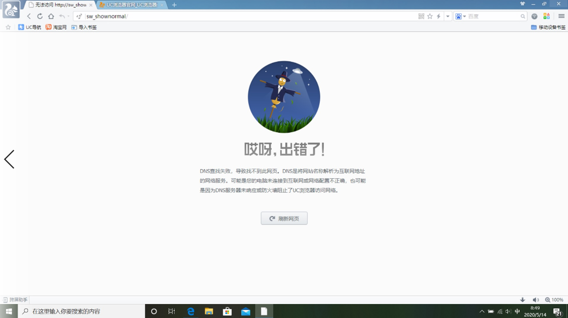 UC浏览器下载视频到一半为何突然中断？