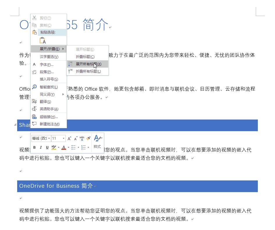 word软件为何缺失smart功能,其设计理念何在? 第2张 word软件为何缺失smart功能,其设计理念何在? 第2张