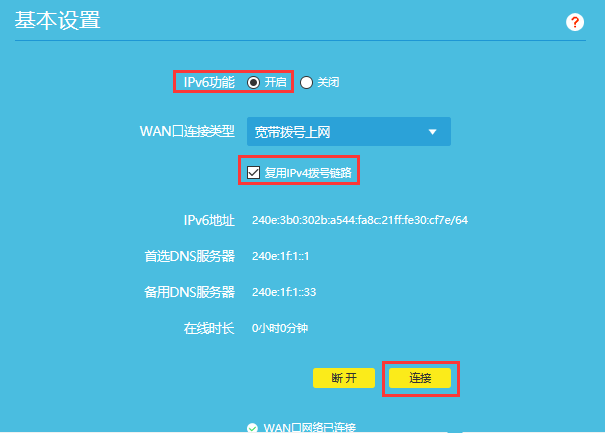 路由ipv6配置教程,ipv6配置方法 第1张 路由ipv6配置教程,ipv6配置方法 第1张