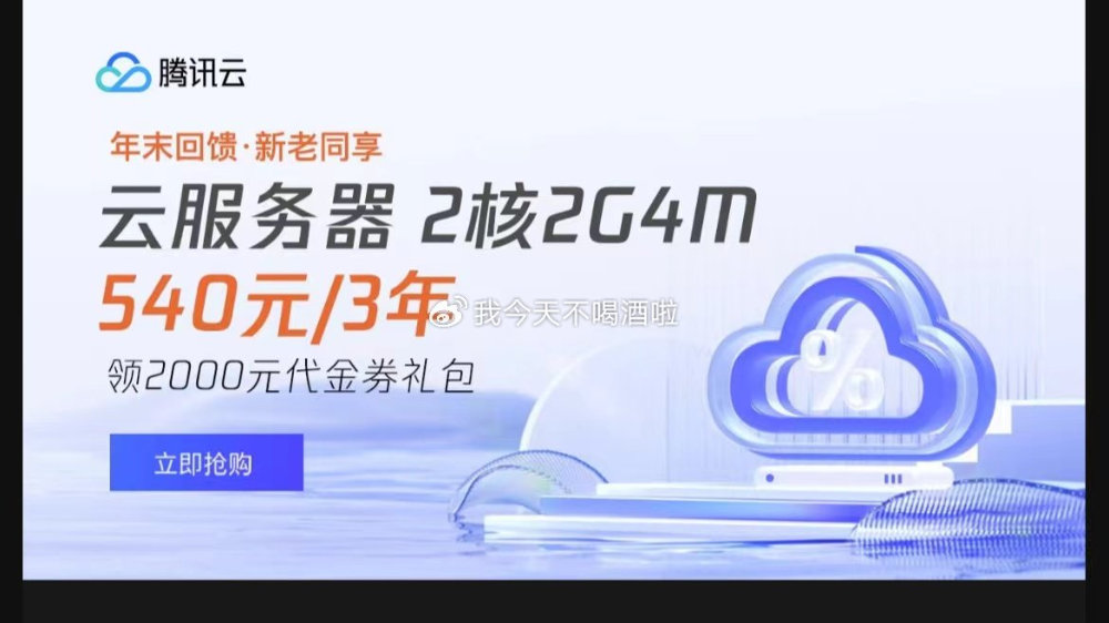公众号云服务器年服务费多少?云服务器年费怎么买便宜 第2张 公众号云服务器年服务费多少?云服务器年费怎么买便宜 第2张