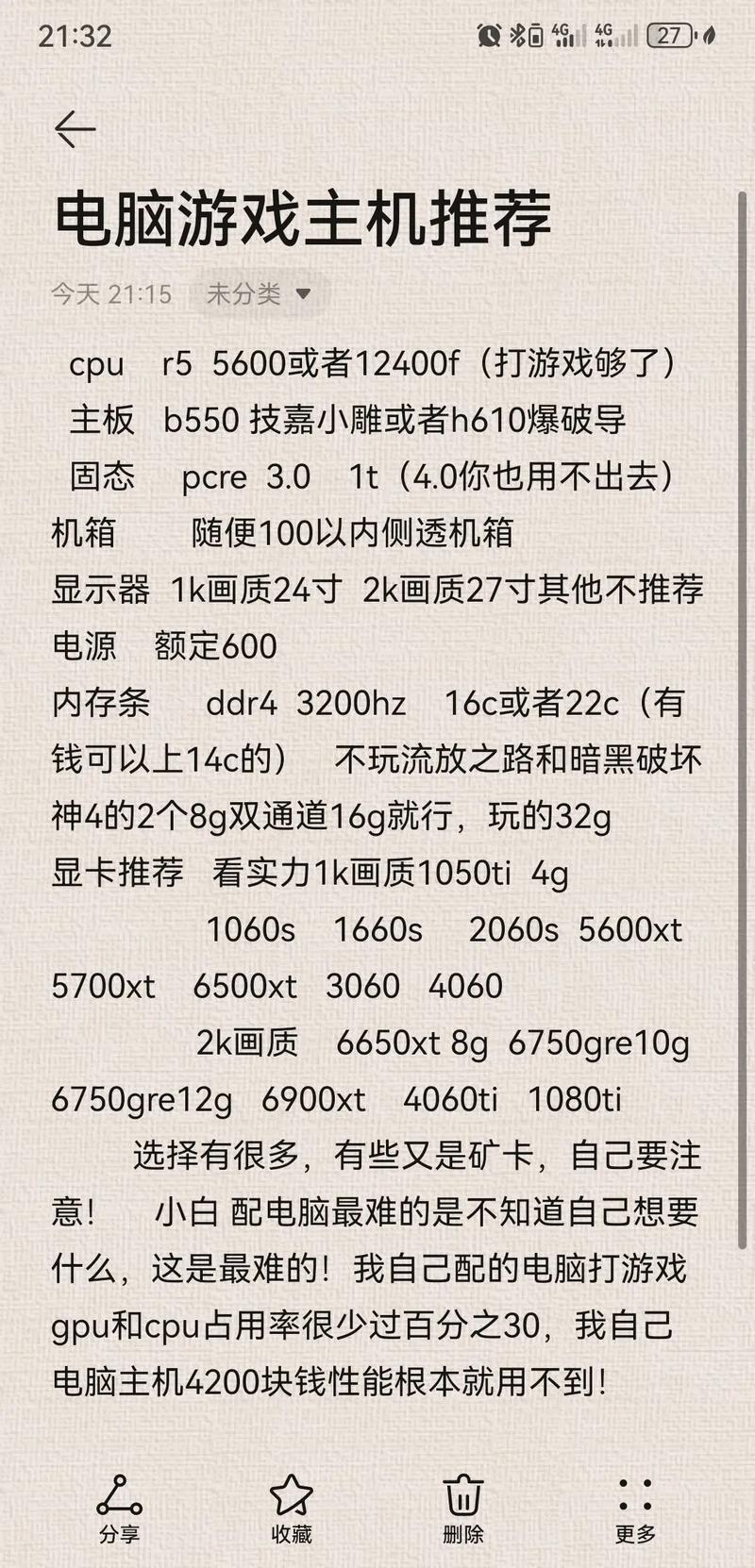 主机游戏推荐配置,玩主机游戏电脑需要什么配置 第2张 主机游戏推荐配置,玩主机游戏电脑需要什么配置 第2张