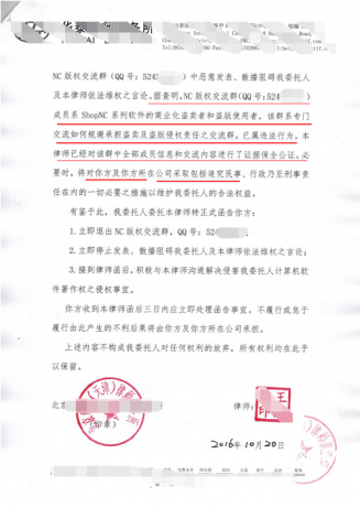 ShopNC二次开发项目是否涉及侵权风险?需注意哪些法律问题? 第1张 ShopNC二次开发项目是否涉及侵权风险?需注意哪些法律问题? 第1张