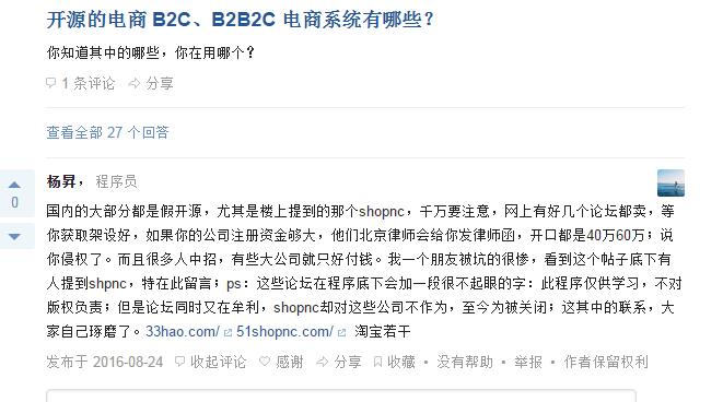 ShopNC二次开发项目是否涉及侵权风险?需注意哪些法律问题? 第2张 ShopNC二次开发项目是否涉及侵权风险?需注意哪些法律问题? 第2张