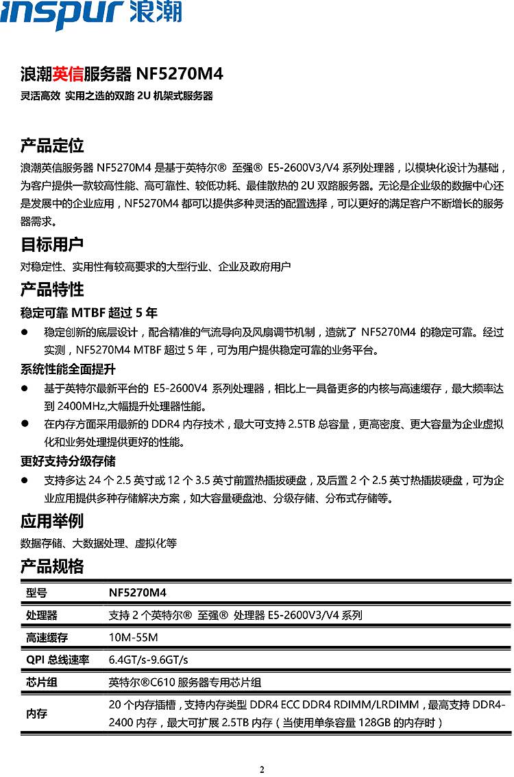 浪潮服务器保修期是多久 第2张 浪潮服务器保修期是多久 第2张
