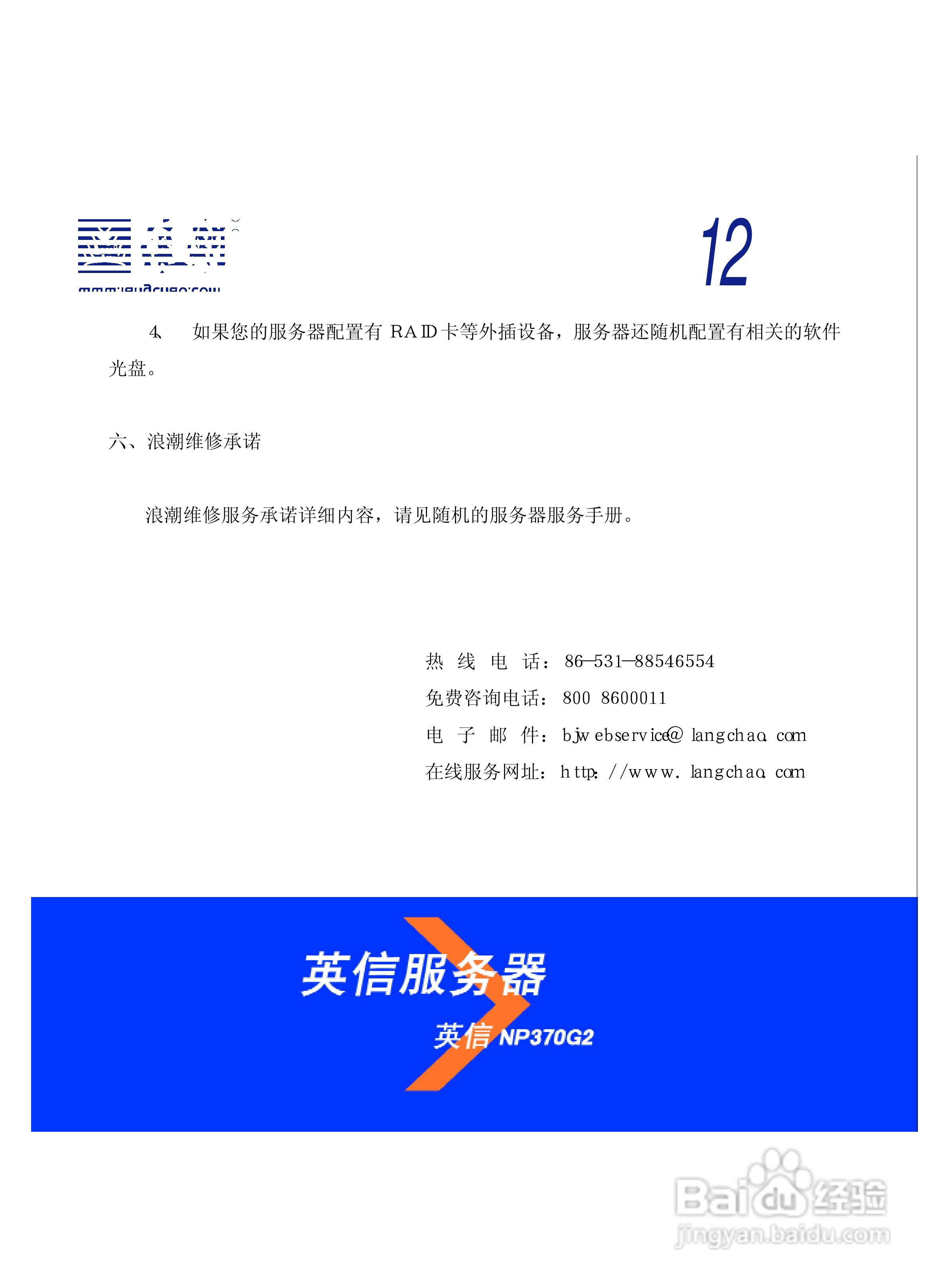 浪潮服务器保修期是多久 第3张 浪潮服务器保修期是多久 第3张