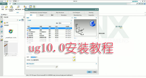 ug10.0配置教程，ug10.0如何配置