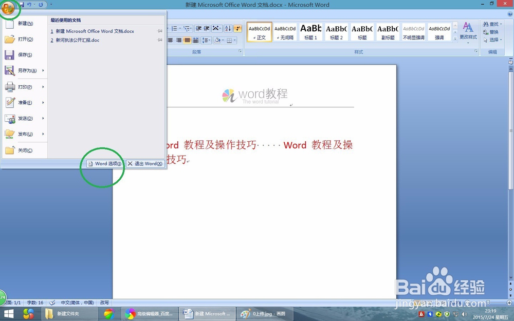 Word文档中为何突然出现神秘小点? 第3张 Word文档中为何突然出现神秘小点? 第3张