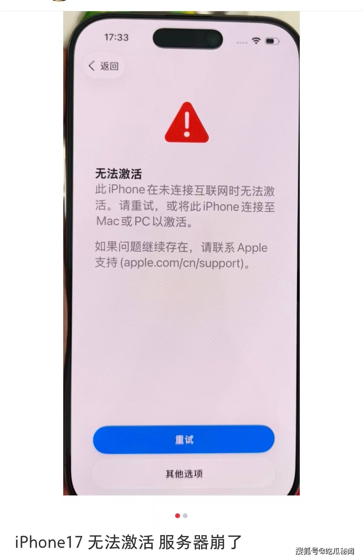 为何我的iPhone无法激活?竟是服务器接通问题导致? 第2张 为何我的iPhone无法激活?竟是服务器接通问题导致? 第2张