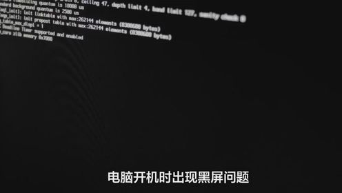 电脑Bilibili视频黑屏的真正原因是什么?是软件问题还是硬件故障? 第1张 电脑Bilibili视频黑屏的真正原因是什么?是软件问题还是硬件故障? 第1张