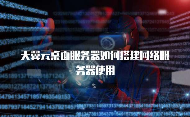 云海桌面服务器地址在哪?