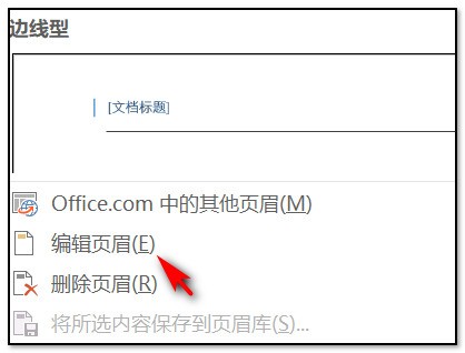 为何在文档中添加页眉操作失败?页眉设置遭遇何种难题? 第2张 为何在文档中添加页眉操作失败?页眉设置遭遇何种难题? 第2张