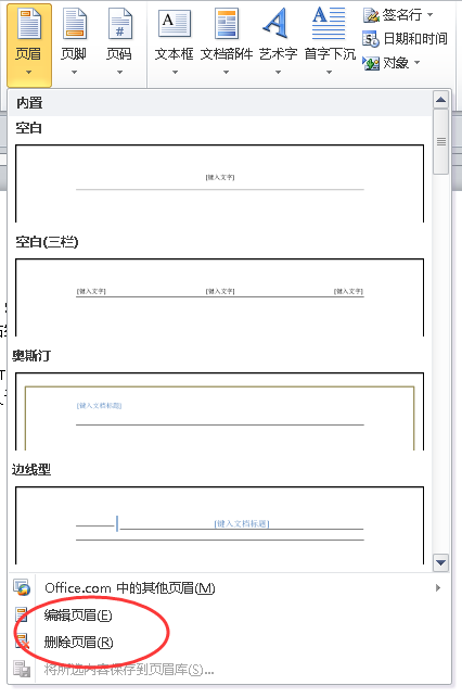 为何在文档中添加页眉操作失败?页眉设置遭遇何种难题? 第3张 为何在文档中添加页眉操作失败?页眉设置遭遇何种难题? 第3张