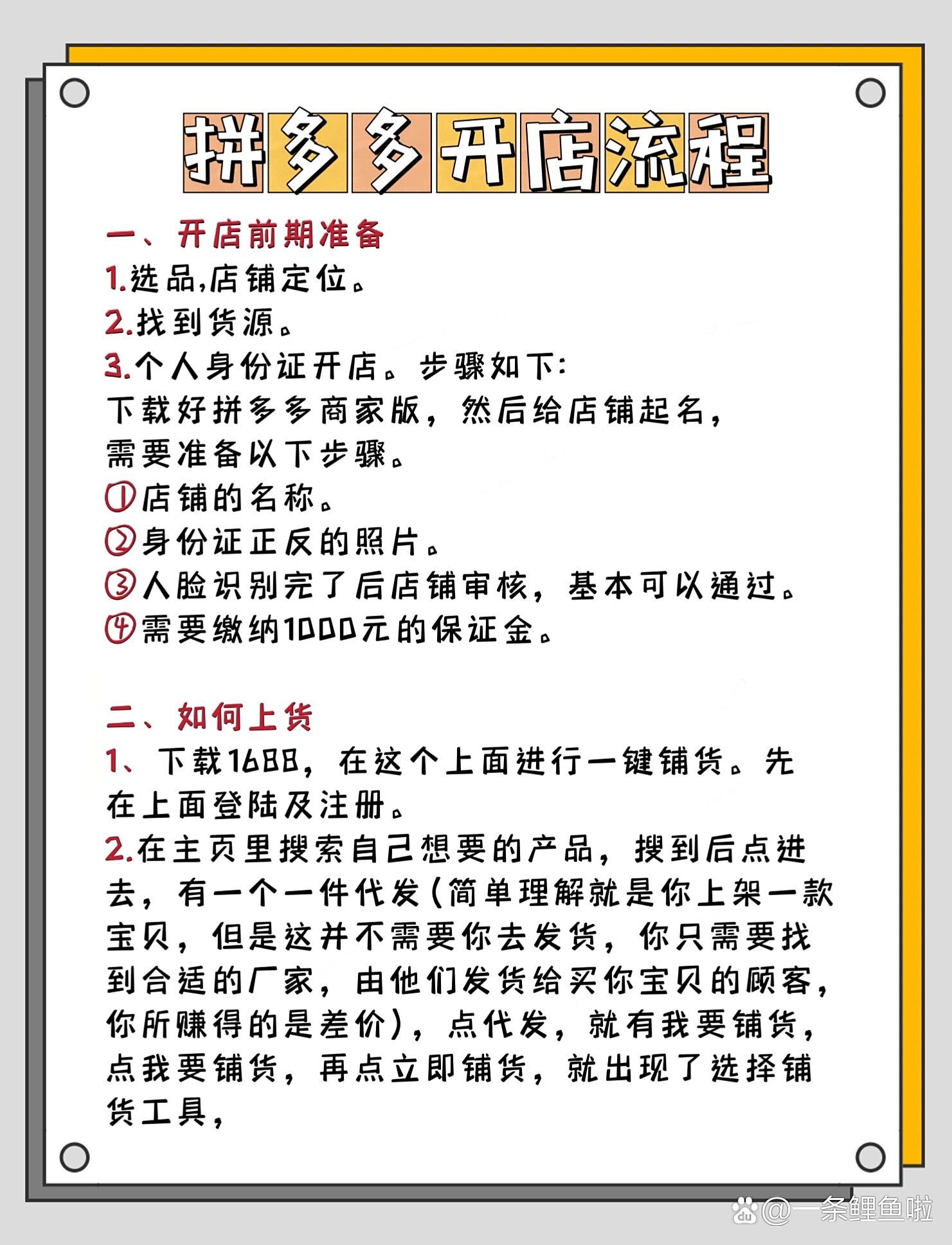 拼多多店铺怎么开,拼多多开店流程 第1张 拼多多店铺怎么开,拼多多开店流程 第1张