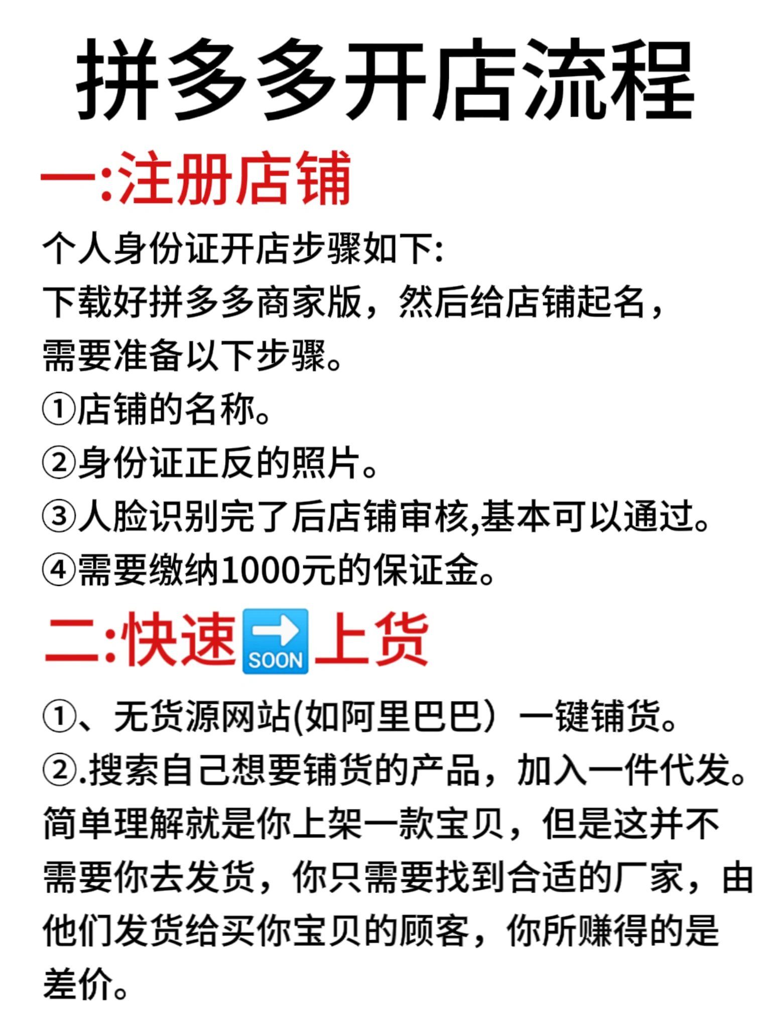 拼多多店铺怎么开,拼多多开店流程 第2张 拼多多店铺怎么开,拼多多开店流程 第2张
