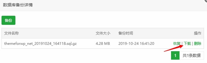 如何将WordPress下载到宝塔根目录? 第3张 如何将WordPress下载到宝塔根目录? 第3张