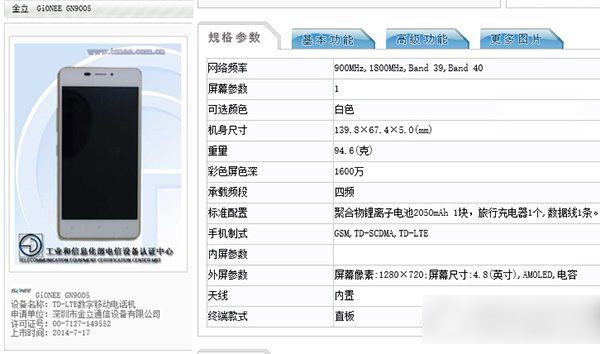 金立金刚配置参数详解,金立金刚手机多少钱 第2张 金立金刚配置参数详解,金立金刚手机多少钱 第2张