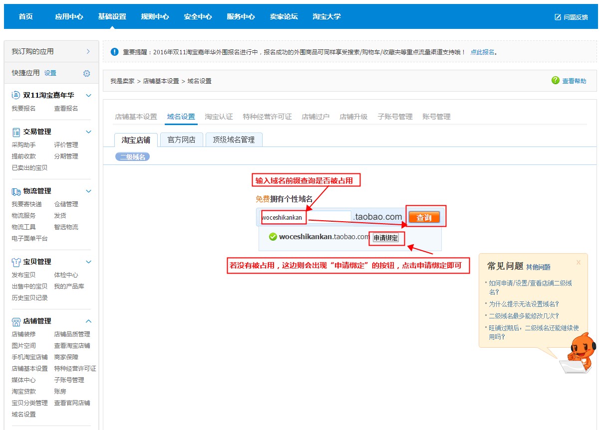 淘宝怎么申请域名,域名注册申请流程 第3张 淘宝怎么申请域名,域名注册申请流程 第3张