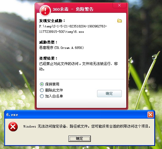 360域名报毒怎么办,360域名被报毒怎么解决 第3张 360域名报毒怎么办,360域名被报毒怎么解决 第3张