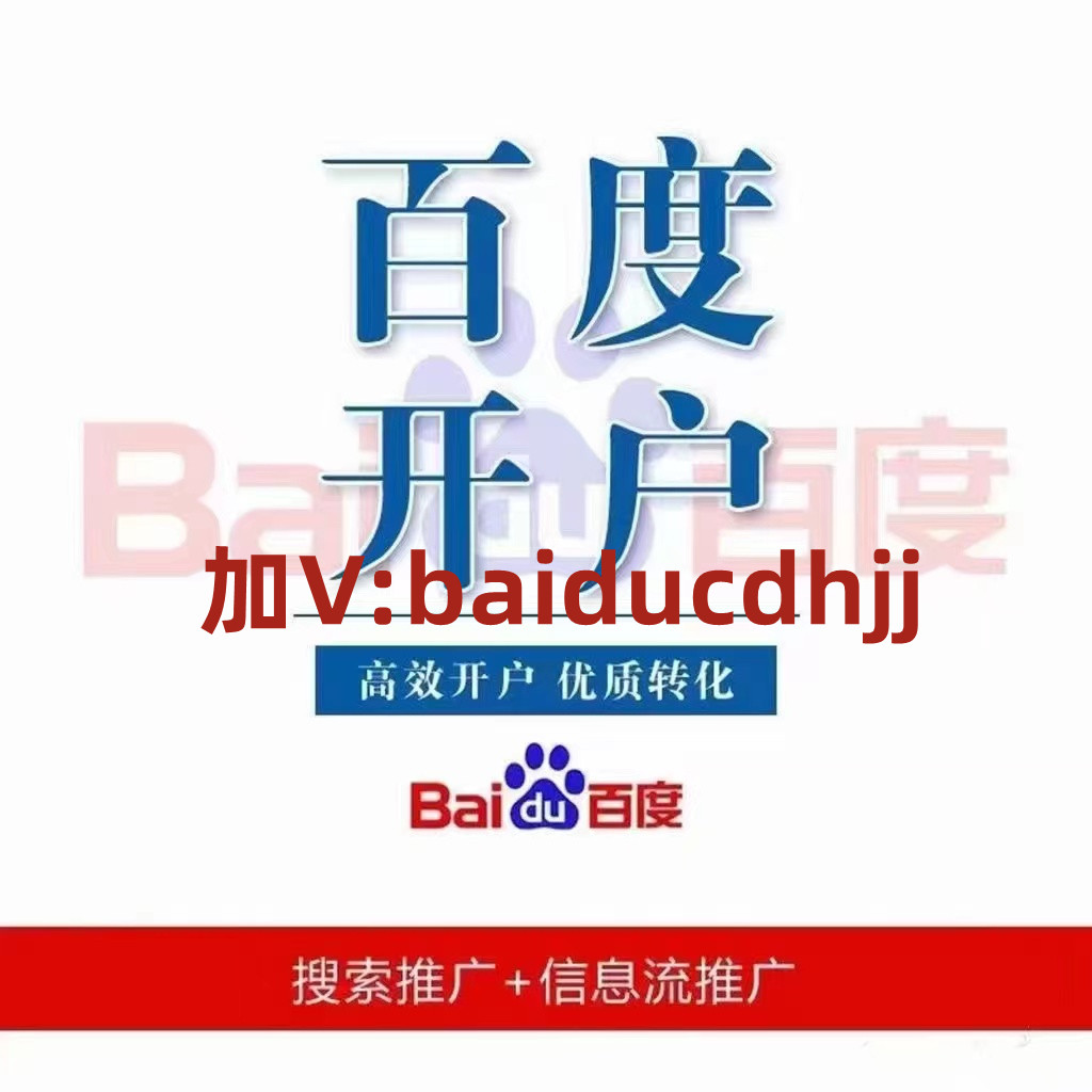 二级域名百度推广怎么开户?二级域名百度推广开户流程 第1张 二级域名百度推广怎么开户?二级域名百度推广开户流程 第1张