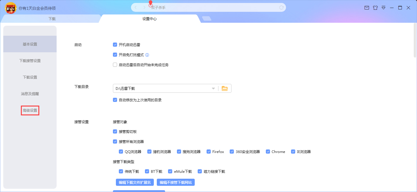 迅雷设置代理服务器具体步骤是什么? 第1张 迅雷设置代理服务器具体步骤是什么? 第1张