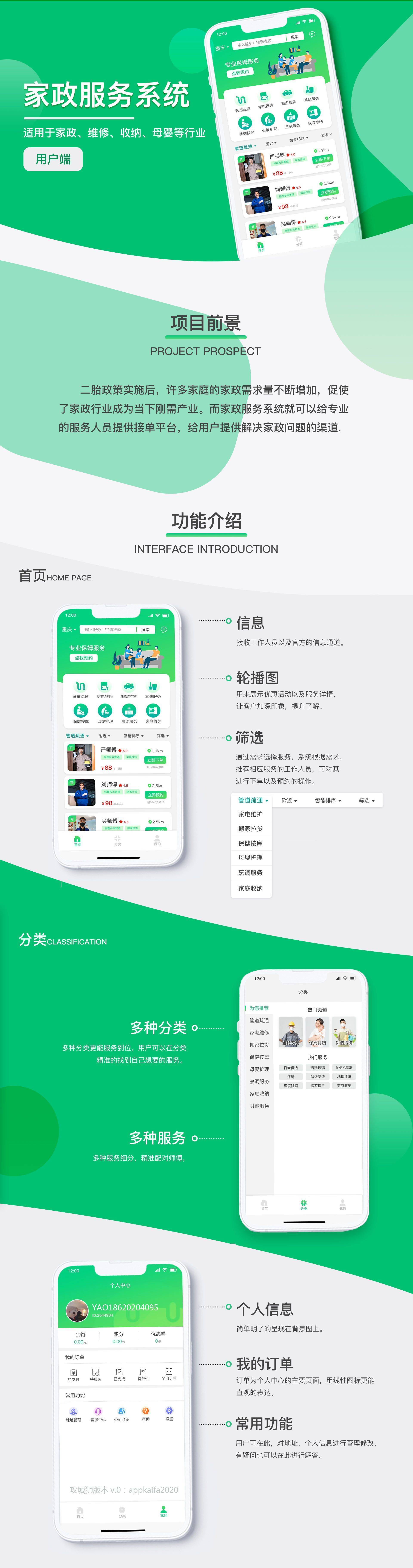 家政app开发费用多少,家政app开发 第3张 家政app开发费用多少,家政app开发 第3张