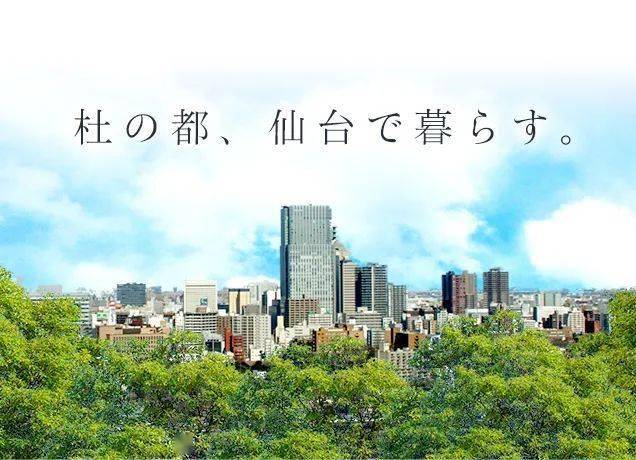 仙台城市各区域名称大盘点,你了解多少? 第1张 仙台城市各区域名称大盘点,你了解多少? 第1张