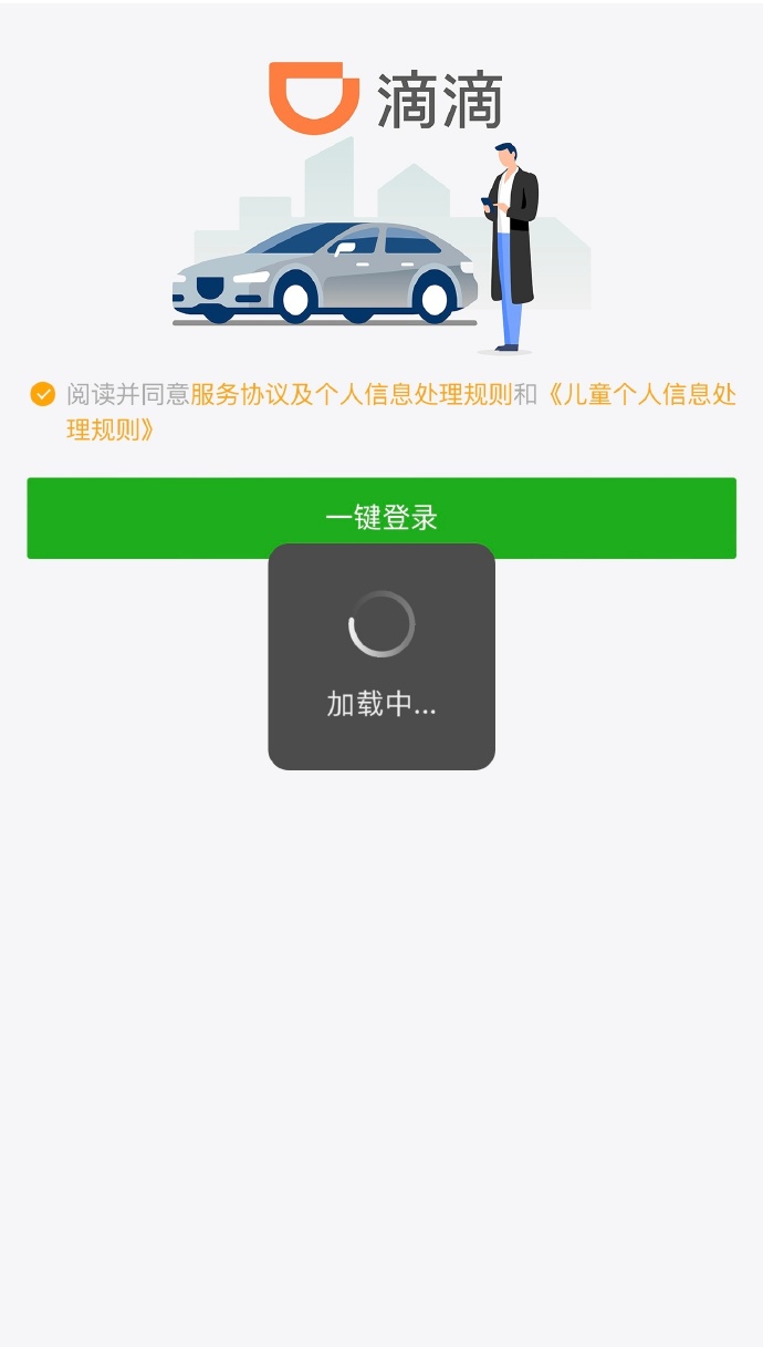 滴滴打车频繁网络错误,技术问题还是其他原因? 第3张 滴滴打车频繁网络错误,技术问题还是其他原因? 第3张