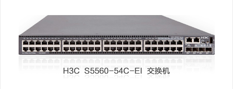 h3c 5560配置,h3c交换机5560如何配置 第1张 h3c 5560配置,h3c交换机5560如何配置 第1张