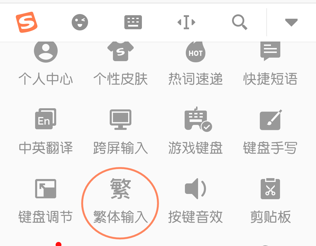 小米手机输入法为何默认使用繁体中文而非简体?背后的原因是什么? 第3张 小米手机输入法为何默认使用繁体中文而非简体?背后的原因是什么? 第3张