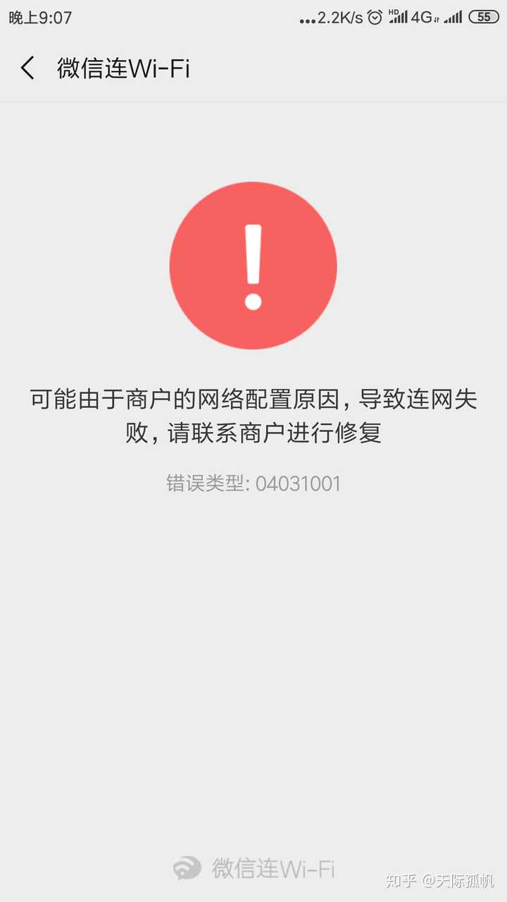 为何我的wifi网络总是认证失败?是设备问题还是网络设置出了差错? 第3张 为何我的wifi网络总是认证失败?是设备问题还是网络设置出了差错? 第3张