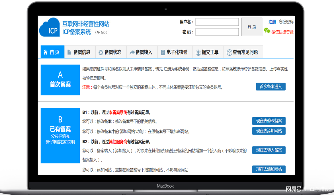 忘记域名备案信息怎么办?如何快速找回备案记录? 第1张 忘记域名备案信息怎么办?如何快速找回备案记录? 第1张