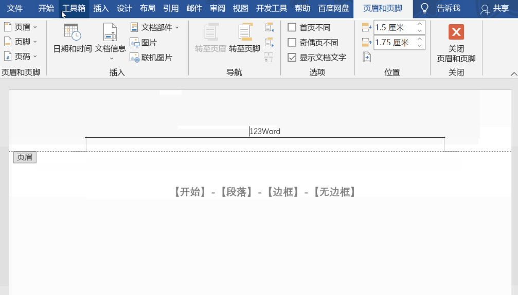 为什么在改为横版排版后,页眉内容消失了?页眉消失的原因是什么? 第2张 为什么在改为横版排版后,页眉内容消失了?页眉消失的原因是什么? 第2张