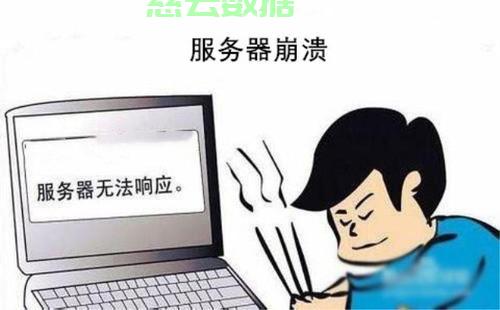 服务器崩了,紧急应对攻略与预防措施全解析? 第1张 服务器崩了,紧急应对攻略与预防措施全解析? 第1张