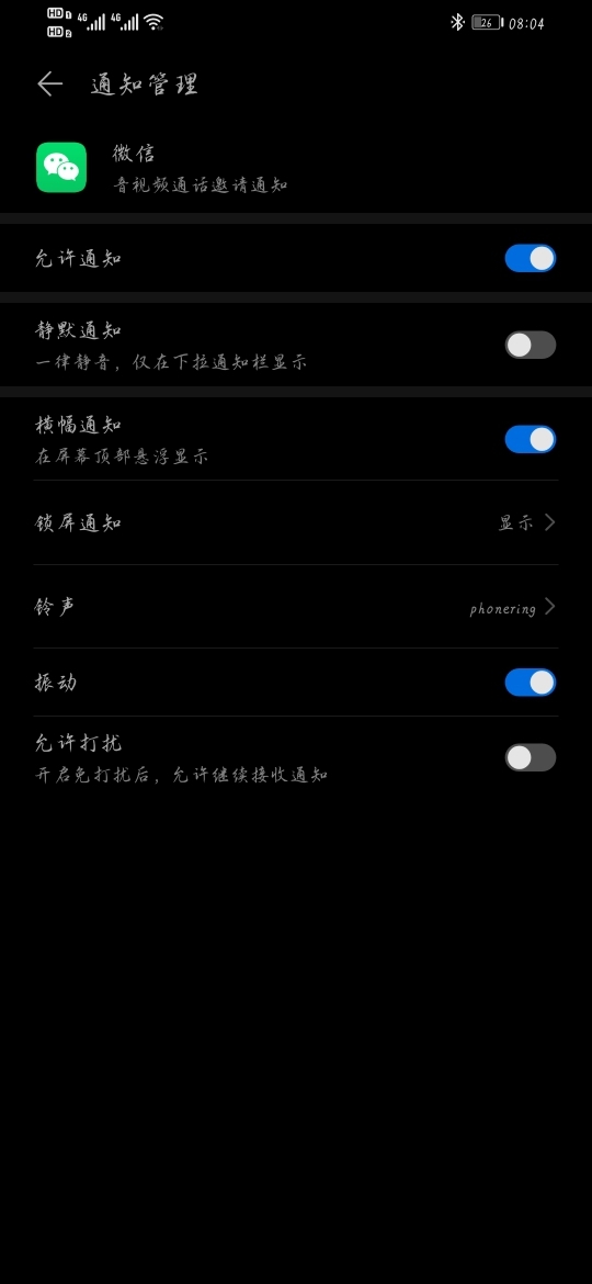OPPO A72微信通知无声怎么办 第3张 OPPO A72微信通知无声怎么办 第3张