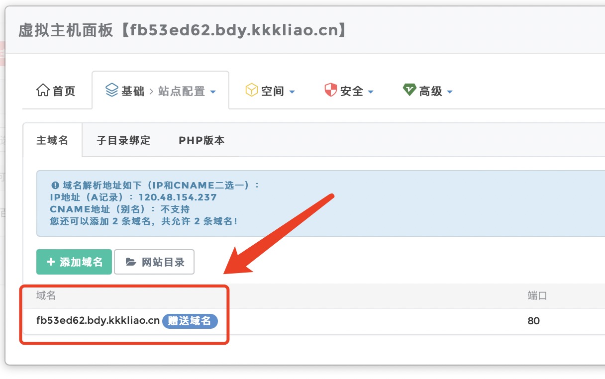 如何高效搭建虚拟主机子站?详细步骤与技巧揭秘! 第1张 如何高效搭建虚拟主机子站?详细步骤与技巧揭秘! 第1张