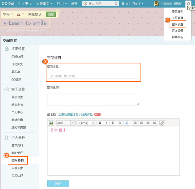 qq空间域名怎么修改?qq空间域名修改教程 第3张 qq空间域名怎么修改?qq空间域名修改教程 第3张