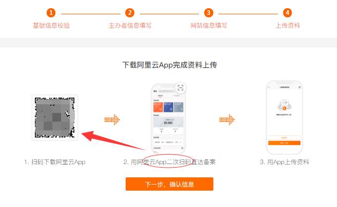 阿里云二级域名备案需要多久?二级域名备案流程 第3张 阿里云二级域名备案需要多久?二级域名备案流程 第3张