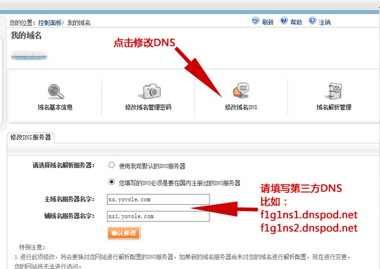 阳光互联域名管理怎么操作?域名管理常见问题 第2张 阳光互联域名管理怎么操作?域名管理常见问题 第2张