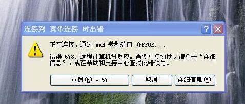 电信宽带678错误怎么办?宽带678错误原因及解决方法 第1张 电信宽带678错误怎么办?宽带678错误原因及解决方法 第1张