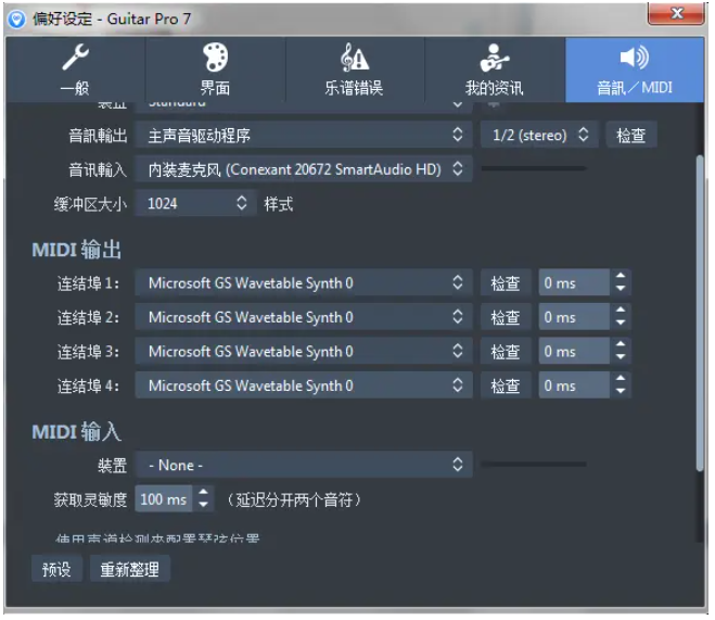 录音配置怎么设置?录音配置教程