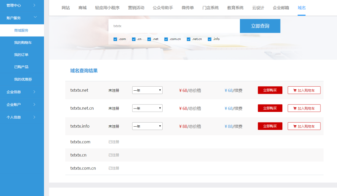 如何查询和了解vip域名查询系统的使用方法? 第3张 如何查询和了解vip域名查询系统的使用方法? 第3张
