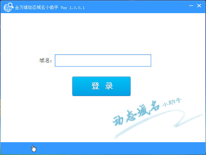 金万维动态域名免费吗,金万维动态域名 第1张 金万维动态域名免费吗,金万维动态域名 第1张