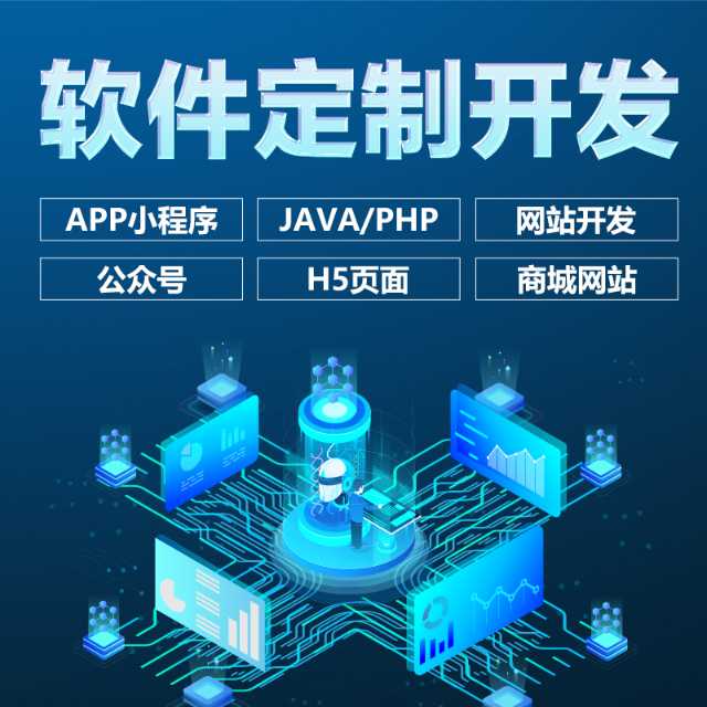软件网站开发设计哪家好？专业定制开发公司推荐